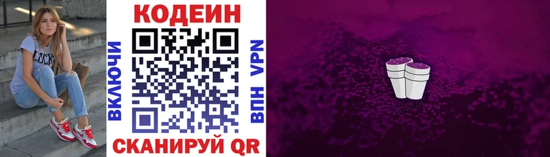 Кодеиновый сироп Lean Purple Drank  Балей 